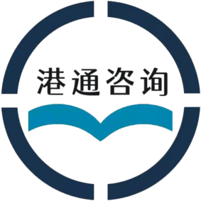港通香港公司業務